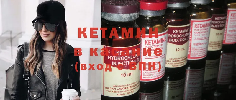 Кетамин ketamine  Вихоревка 